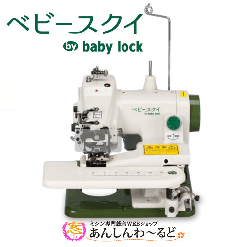 testphp57my72 / WEB限定超得セット☆babylock ベビースクイ BL-500N+